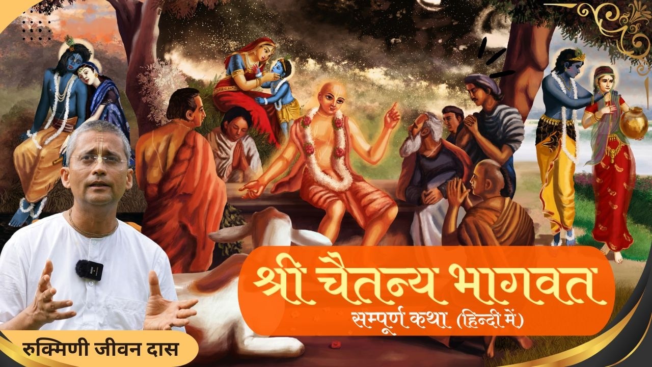 CB Madhya 6.86 to 6.112, How Advita do Pooja to Mahaprabhu | | HG Rukmini Jeevan Prabhuji