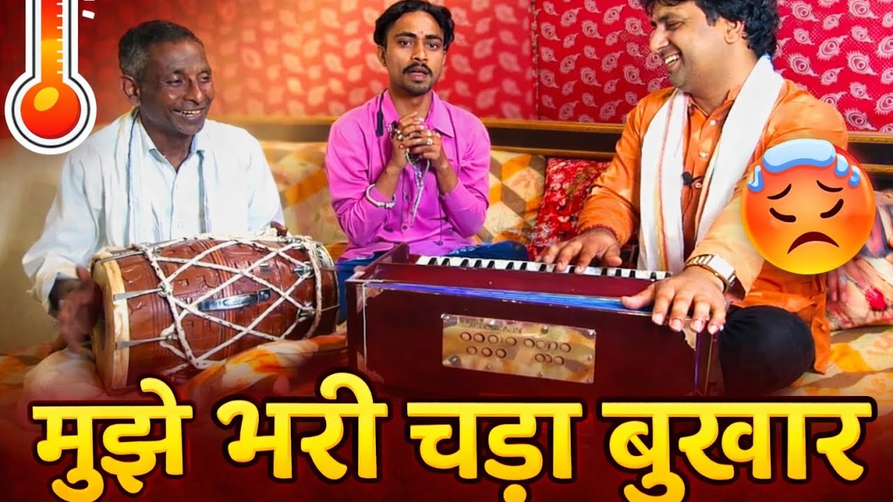 मुझे भरी चढ़ा भुखर  🥵💞 #munishkumar #krishnbhajan 