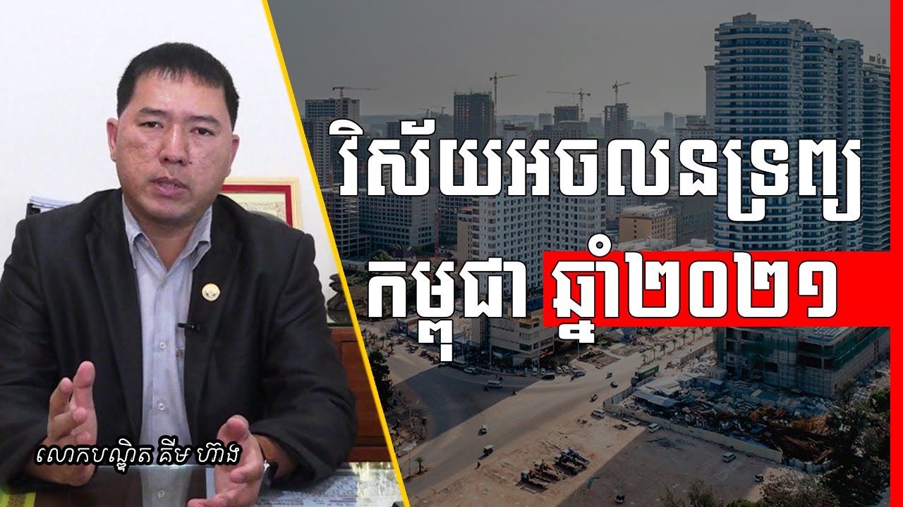 Kim Heang - Cambodia real estate market 2021