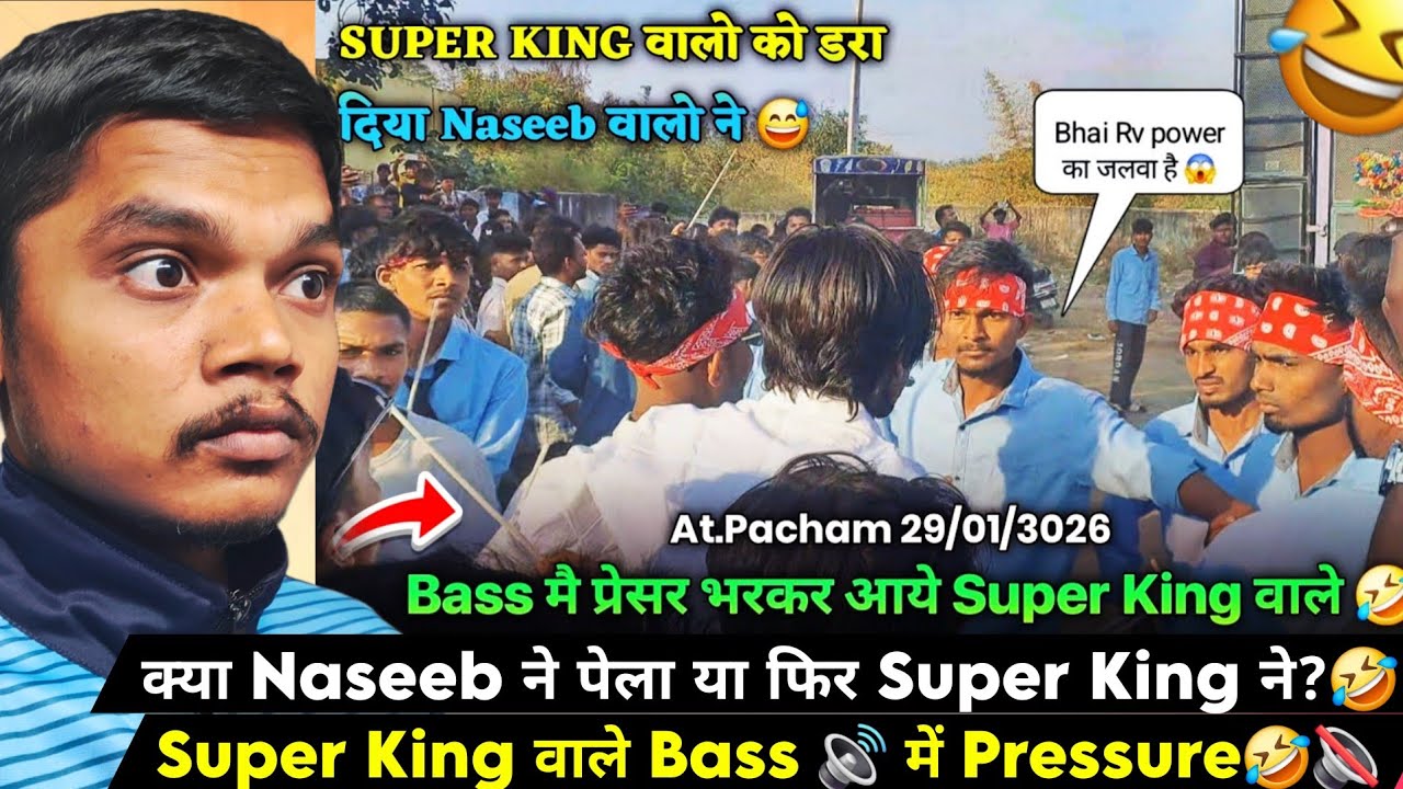 क्या Naseeb ने पेला🤬या फिर Super King ने?| Super King वाले Bass🔊में Pressure🤣| Naseeb vs Super King 