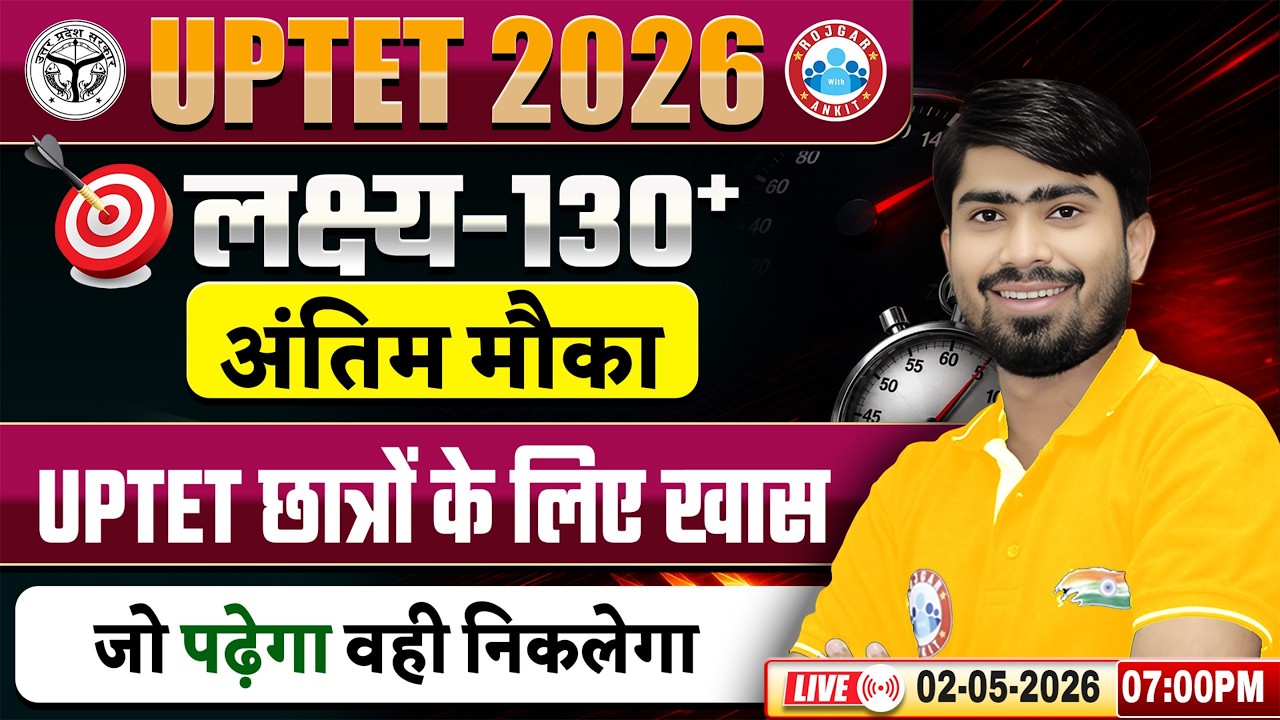 UPTET Preparation 2026: 130+ Score करने का Master Plan | UPTET Complete Strategy By Mamtesh Sir