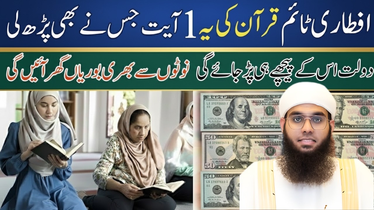 Iftari Se Pehle Ye 1 Qurani Ayat Parh Lo | Rizq Aur Dolat Mein Izafa Ka Raaz | Mufti Shamail Nadwi