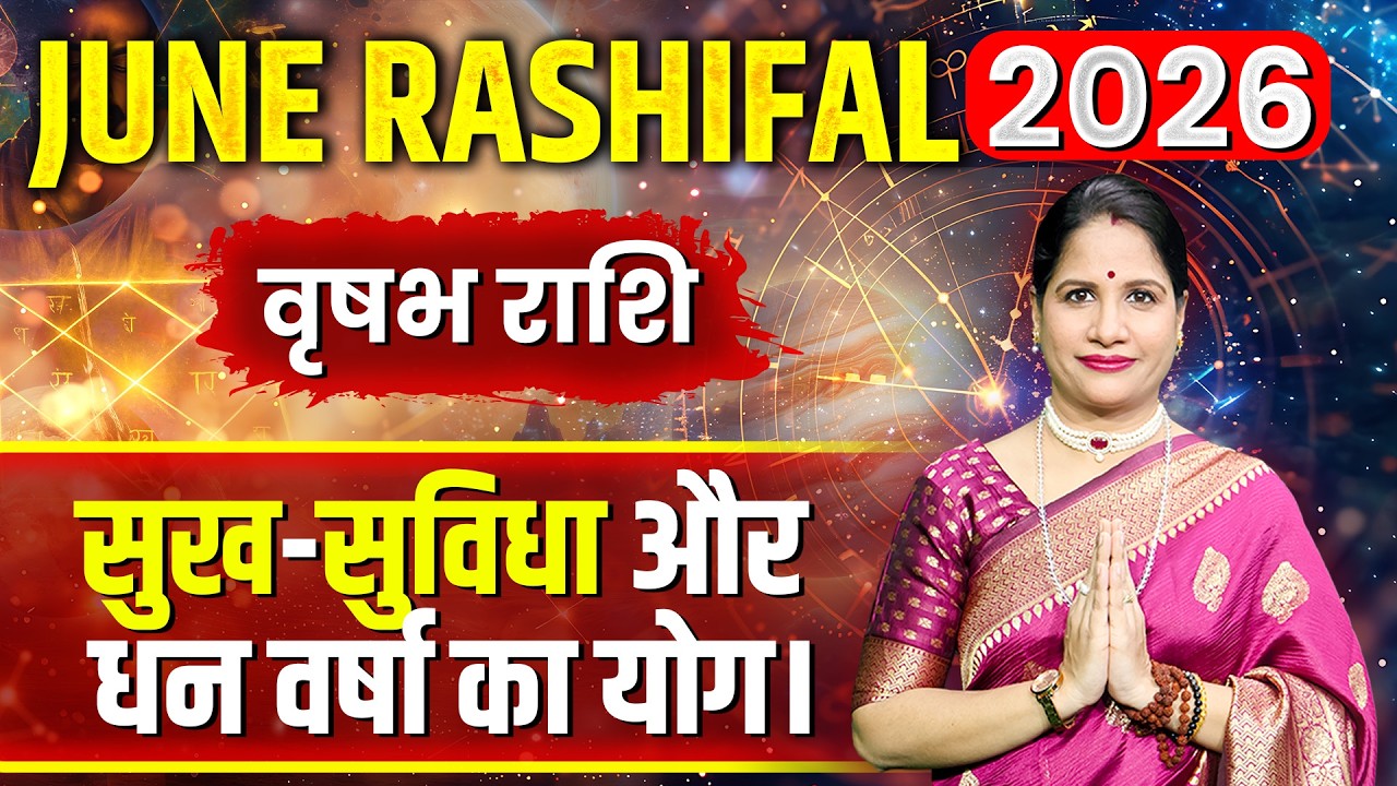 वृषभ राशिफल जून 2026 | Vrishabh Rashifal June 2026 | Taurus June Horoscope 2026