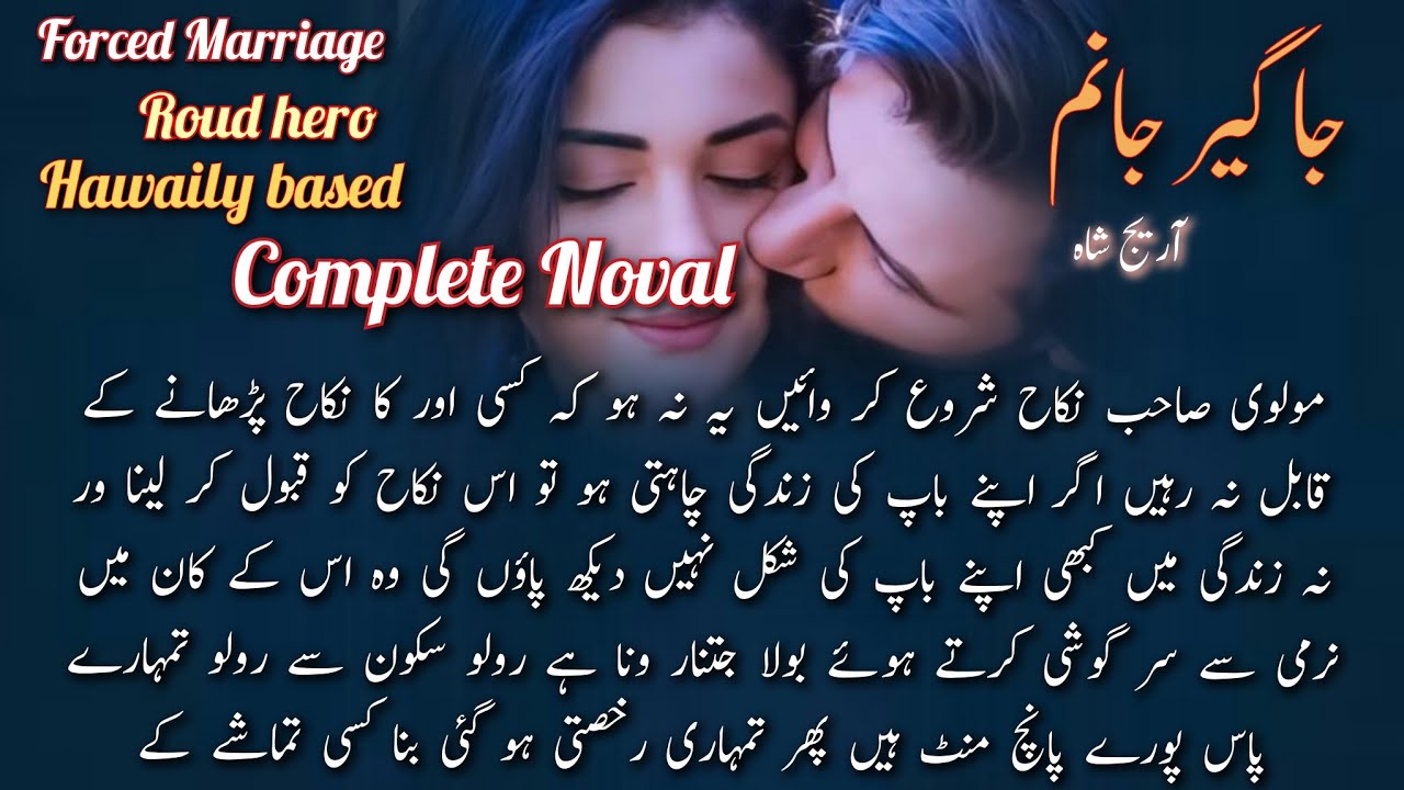 NOVEL Jageer e Janam By Areej Shah || Forced Marriage || Hawaili based &hearts;️  Audio Novels