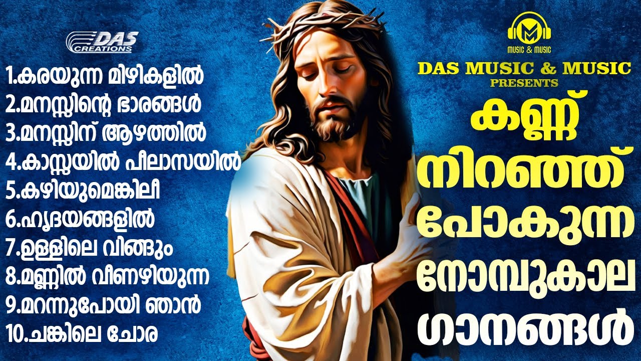 കണ്ണ് നിറഞ്ഞ് പോകുന്ന നോമ്പുകാല ഗാനങ്ങൾ !!!|#evergreen |#superhits | #lentseason