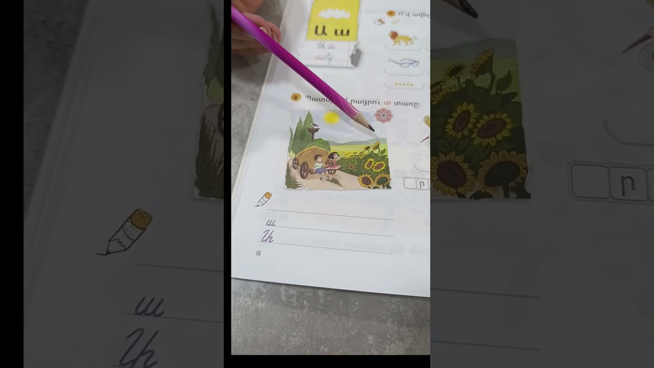 Ա հնչյուն-տառի ուսուցումը 