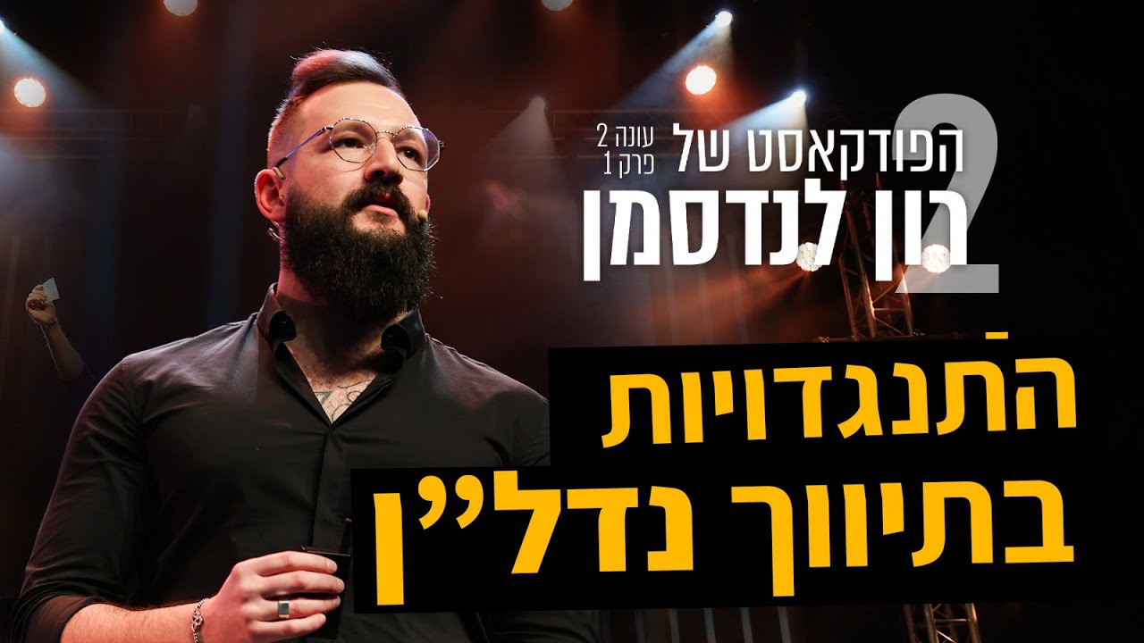 התנגדויות בתיווך נדל