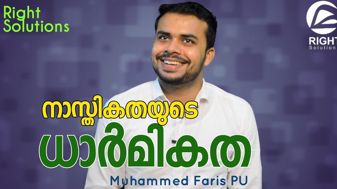 നാസ്തികതയുടെ ധാർമികത [Morality of Atheism] | Muhammed Faris PU
