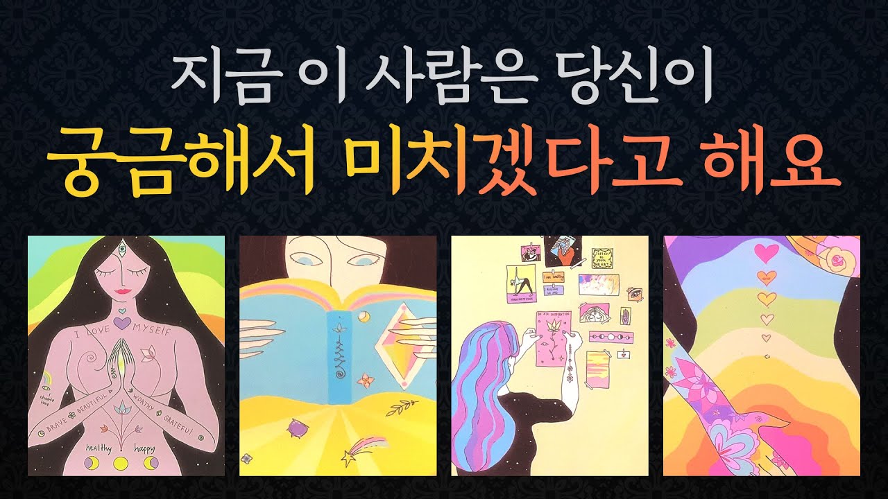 [타로/연애/속마음]🍎썸,짝사랑,다툼,이별🔥무엇이 궁금할까?연락,행동운