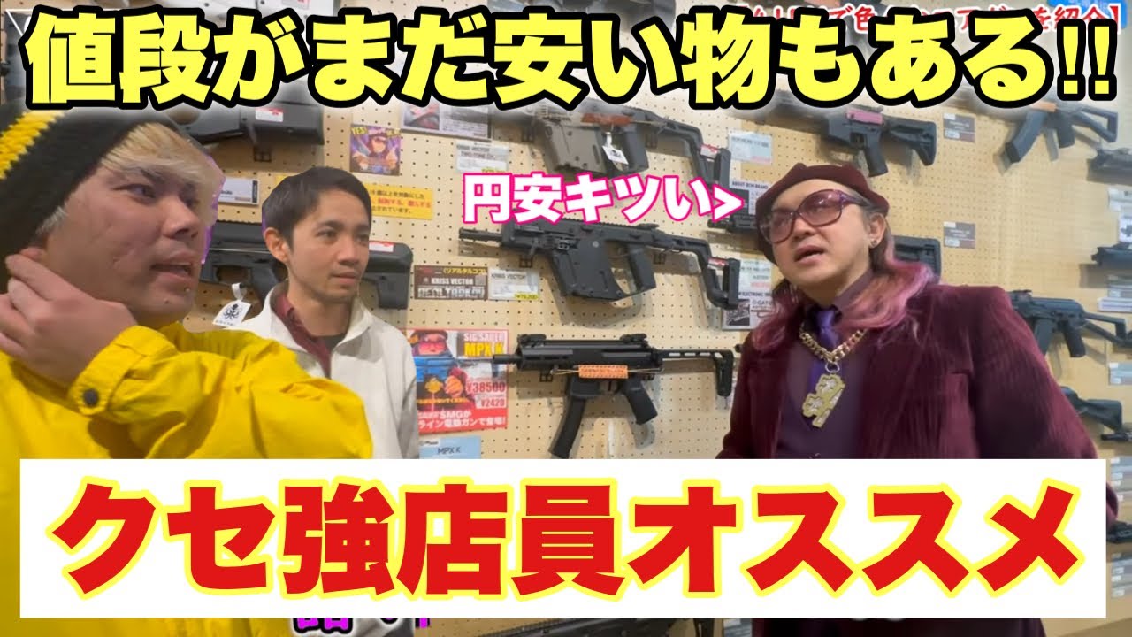 【クセの強い店員がおススメするエアガン！】airsoft　レビュー　玩具　サバゲー　サバゲ　サバイバルゲーム　FPS