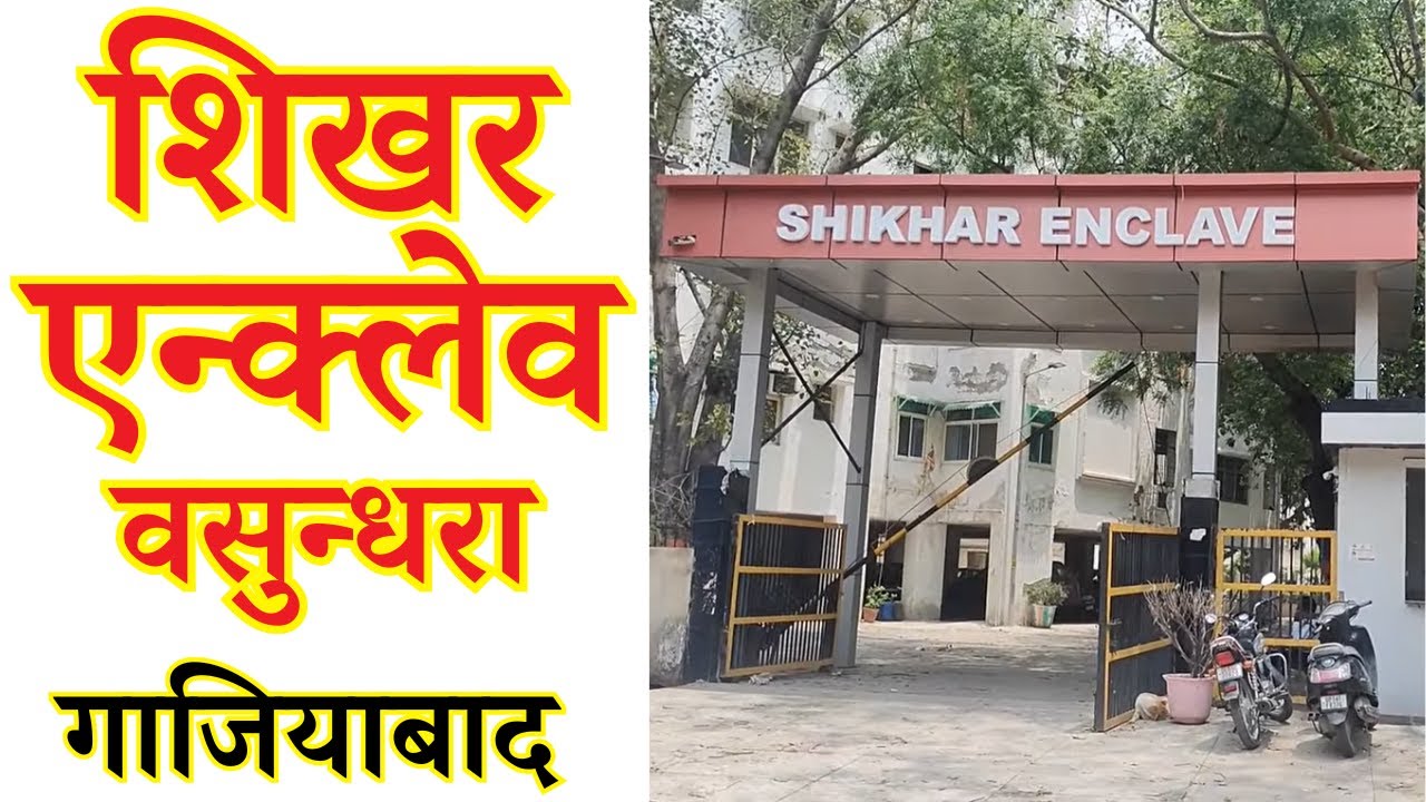 UPAVP Shikhar Enclave Sector 15  Vasundhara 2 BHK Flats | Awas Vikas Vasundhra Flats New Scheme 2025