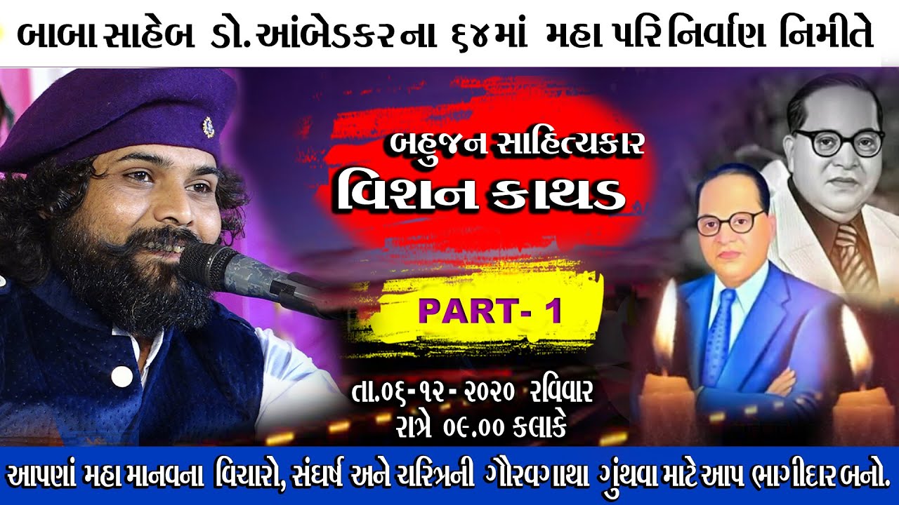 Vishan Kathad ||  Dr.BR Abedkar Parinirvan  Divas 6 December 2020 || part-01