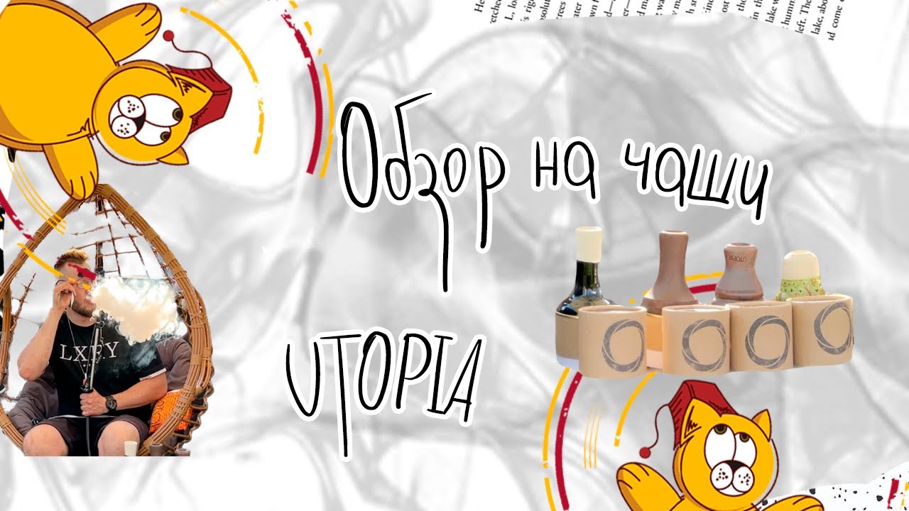 Обзор на чаши Utopia