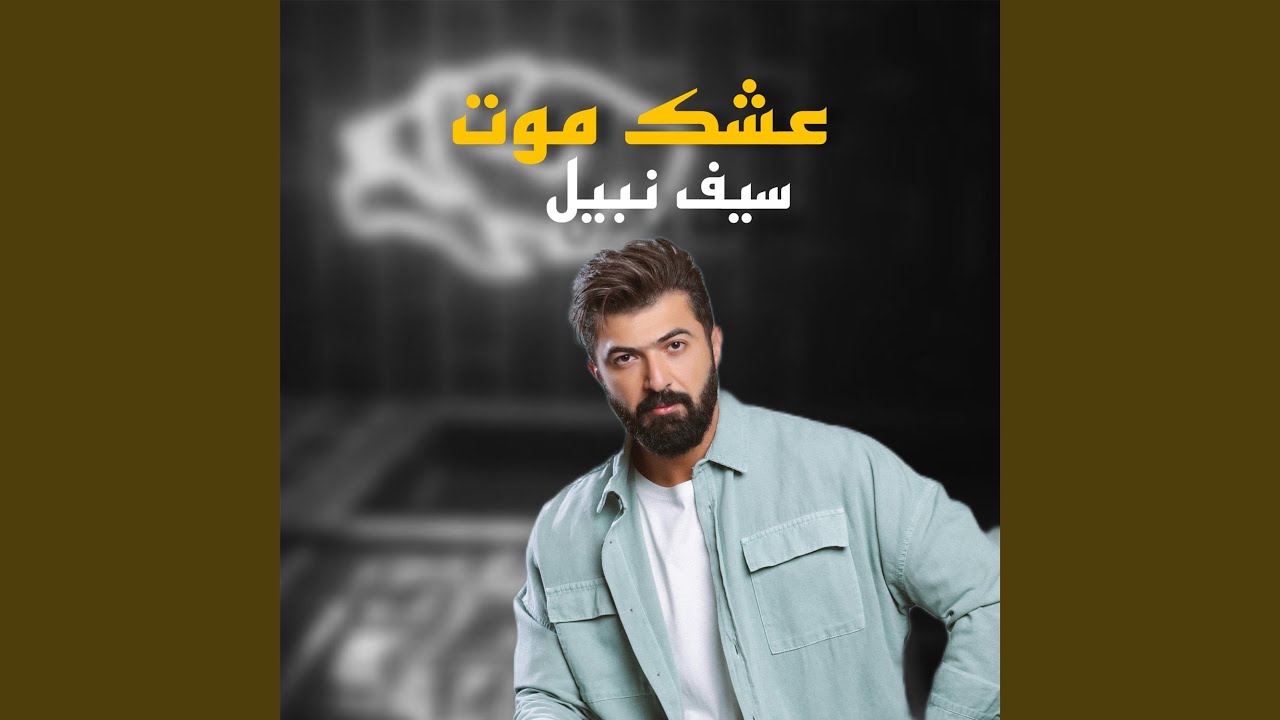 عشق موت