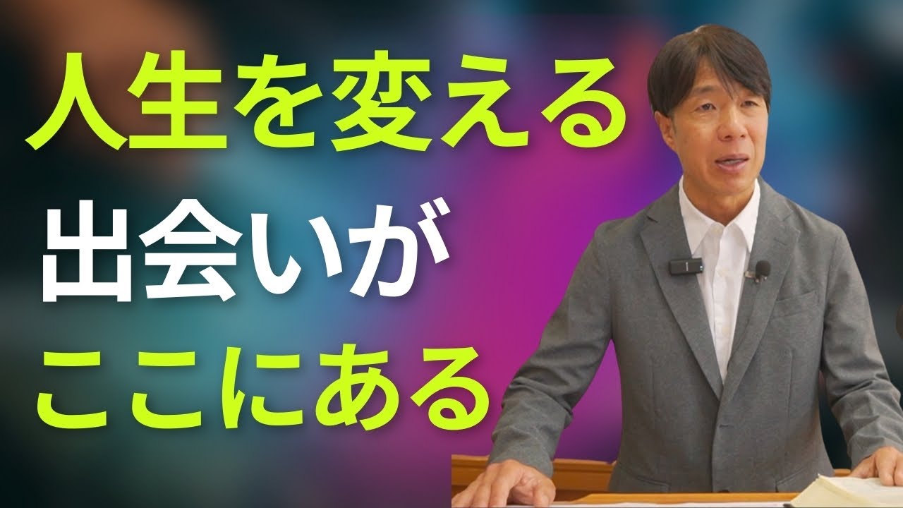 2025年5月8日　人生を変える出会いとは（イザヤ書６章）