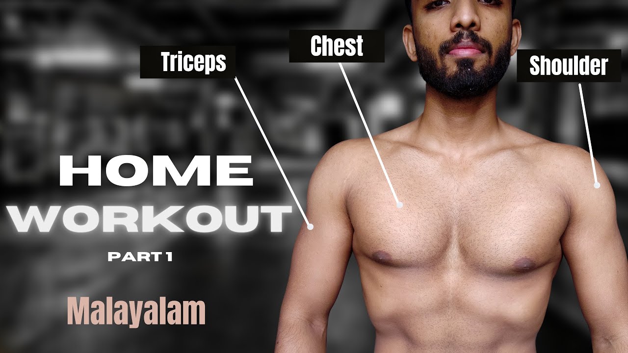 THE PERFECT HOME PUSH WORKOUT(Chest ,Shoulder and Triceps Workout at Home)|Malayalam|