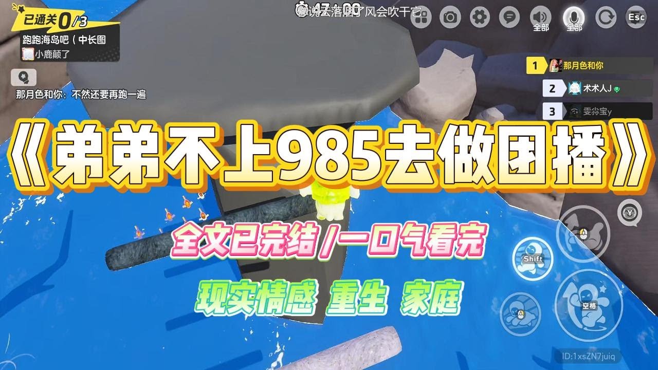 《弟弟不上985去做团播》收到高考录取通知书后，原本已经考上 985 大学的弟弟非要放弃上大学，去干团播。#小说 #故事 #爽文 #大女主 #重生 #复仇 #现实情感 #家庭