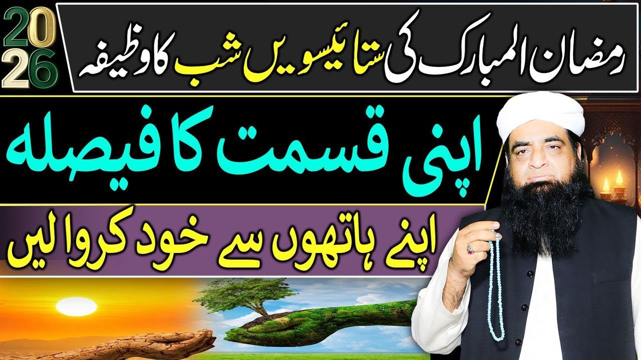 🔴 27 Ramzan Ka Wazifa | Apni Qismat Ka Faisla Apne Haathon Se Khud Karein | Powerful Ramzan Amal