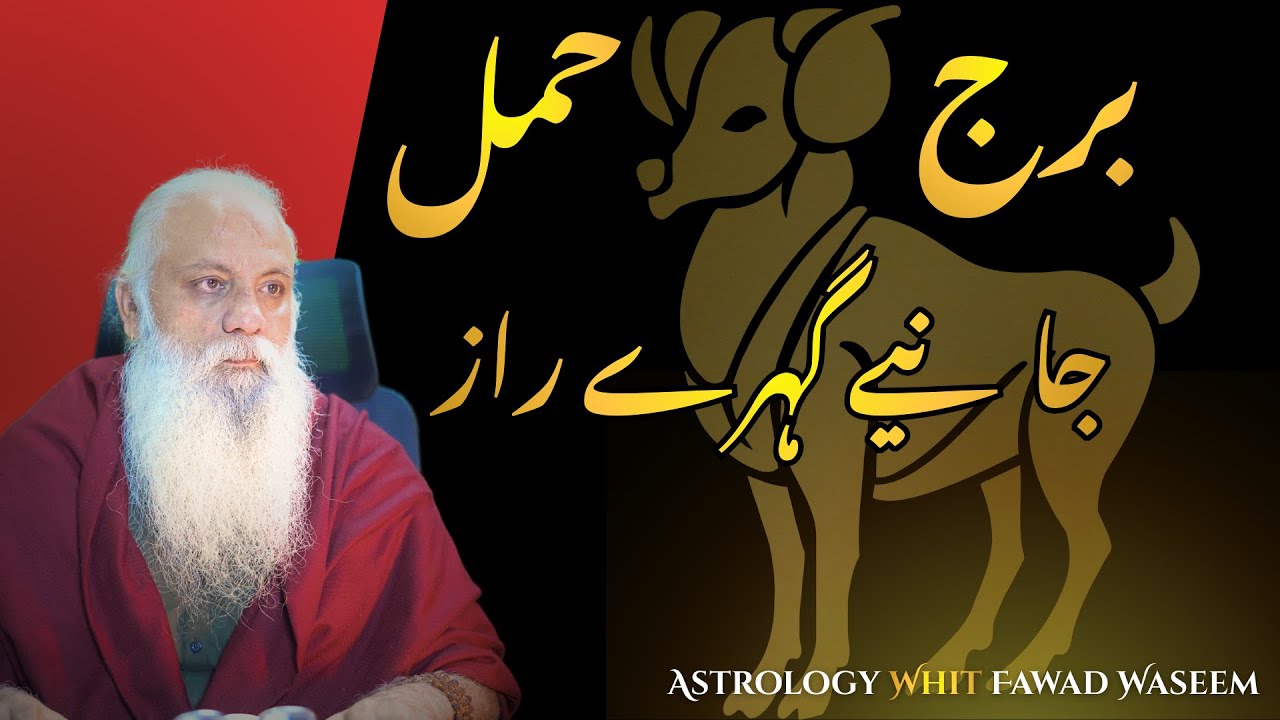 Discover the Deep Secrets of  Burj-e-Hamal (Aries) in This Video || || Fawad Waseem || Urdu Hindi ||