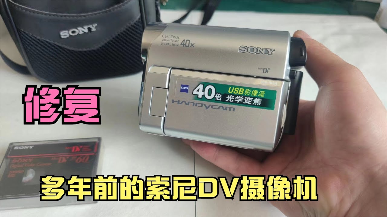 上海粉丝寄修一台多年前的DV摄像机，屏幕不亮，看看如何修复