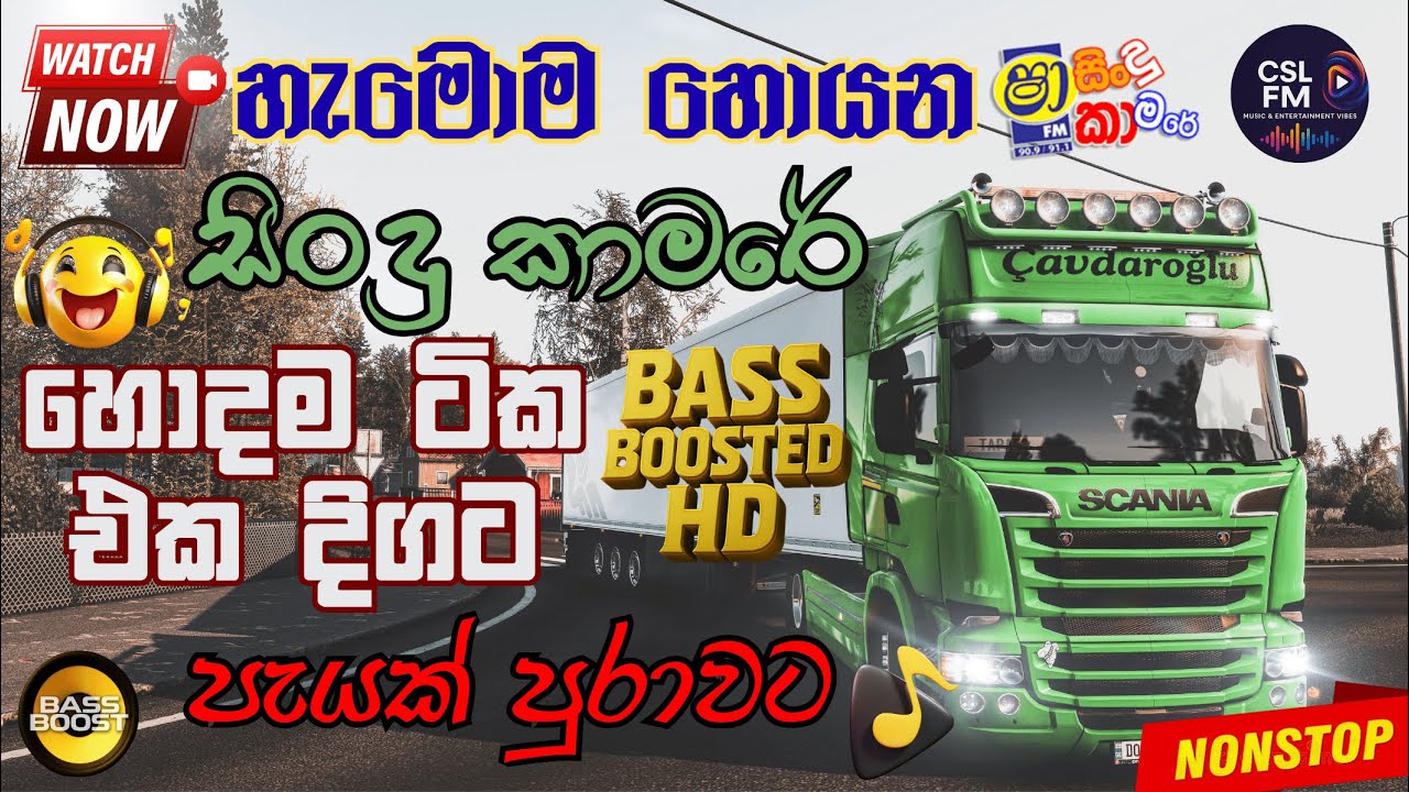 Live songs සිංදු කාමරේ හොදම ටික | Bass Boost | Best Shaa Fm Sindu Kamare Nonstop 2025 Collection❤️