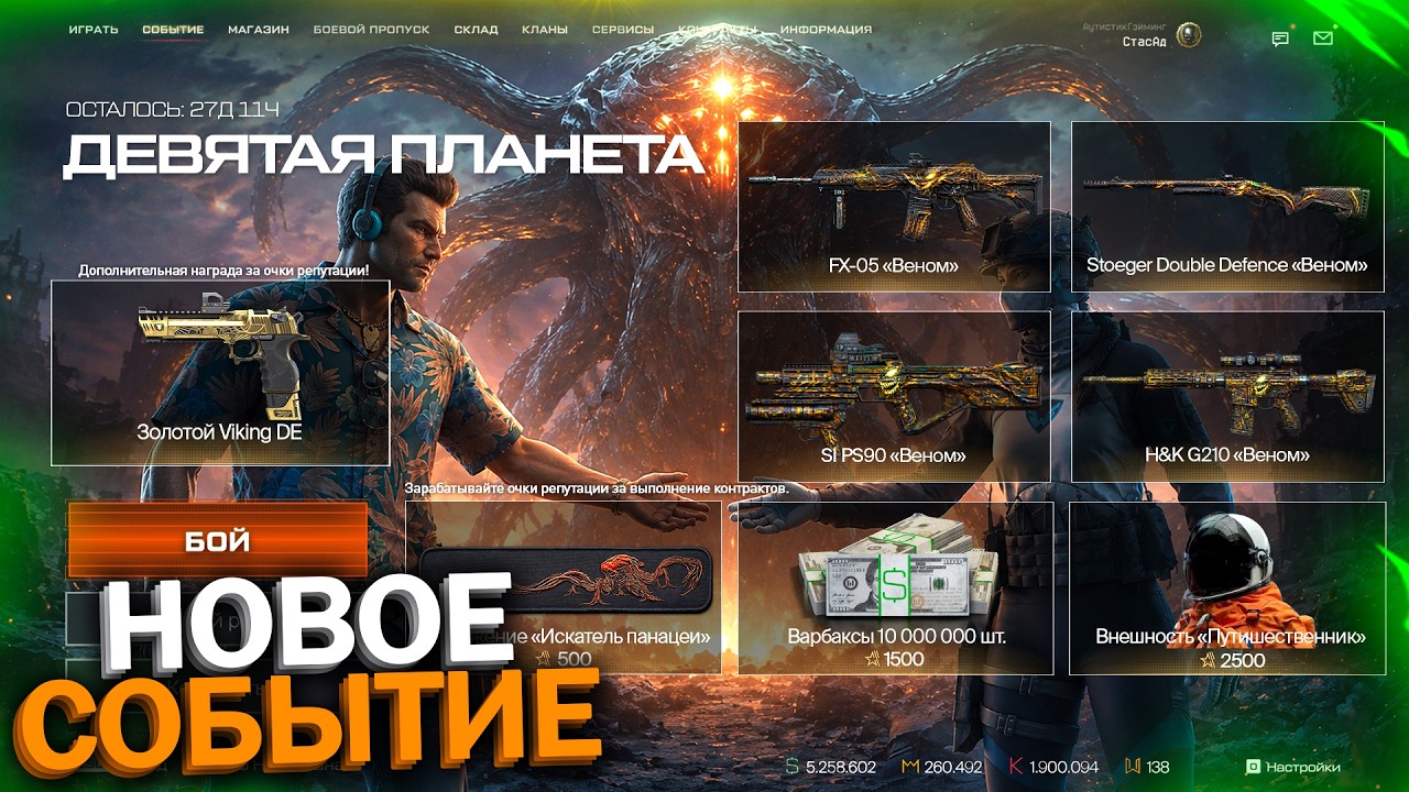 ПТС, НОВОЕ СОБЫТИЕ ДЕВЯТАЯ ПЛАНЕТА С НАГРАДАМИ БЕСПЛАТНО В WARFACE, Промо Хэллоуин, Халява варфейс