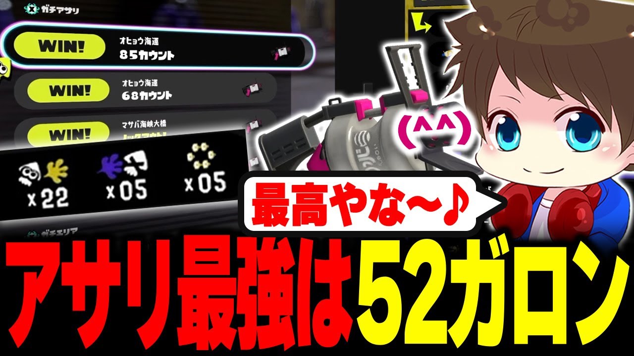 アプデ後のガチアサリで52との復縁を決意するメロン【メロン/スプラトゥーン3/切り抜き】