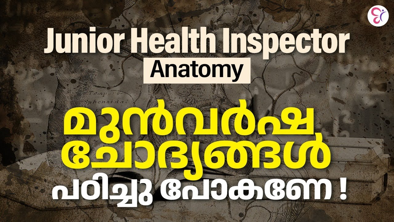 JUNIOR HEALTH INSPECTOR | ANATOMY മുൻവർഷ ചോദ്യങ്ങൾ കൂടി പഠിച്ചു പോകണേ | JHI EXAM 2024