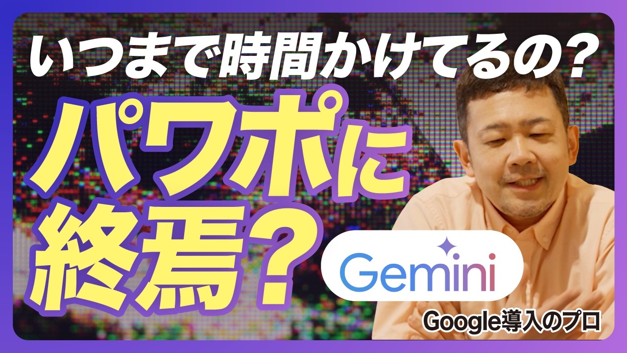 Gemini の Deep Researchが添付ファイルに対応・Canvas の大型アップデートでパワポ・資料作成に終焉？ 【ジェミニ/ディープリサーチ /Google IO】