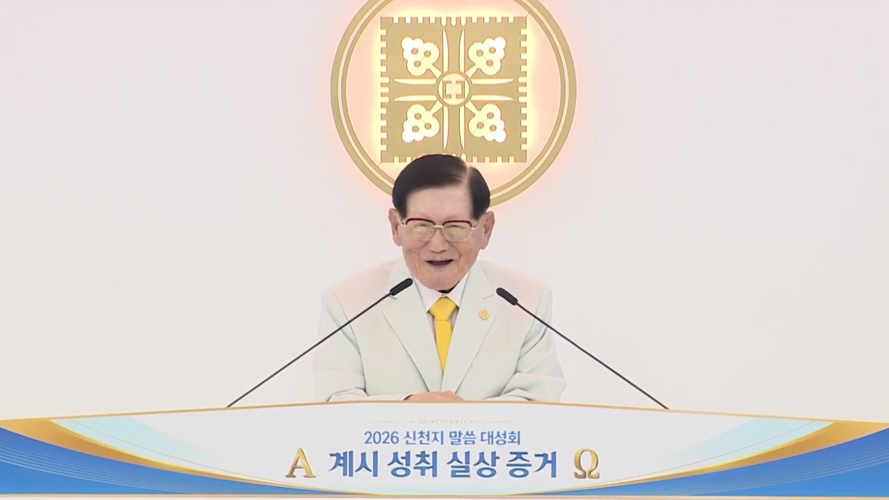 [인천] 2026. 4. 11. 신천지 말씀 대성회ㅣ신천지 예수교회