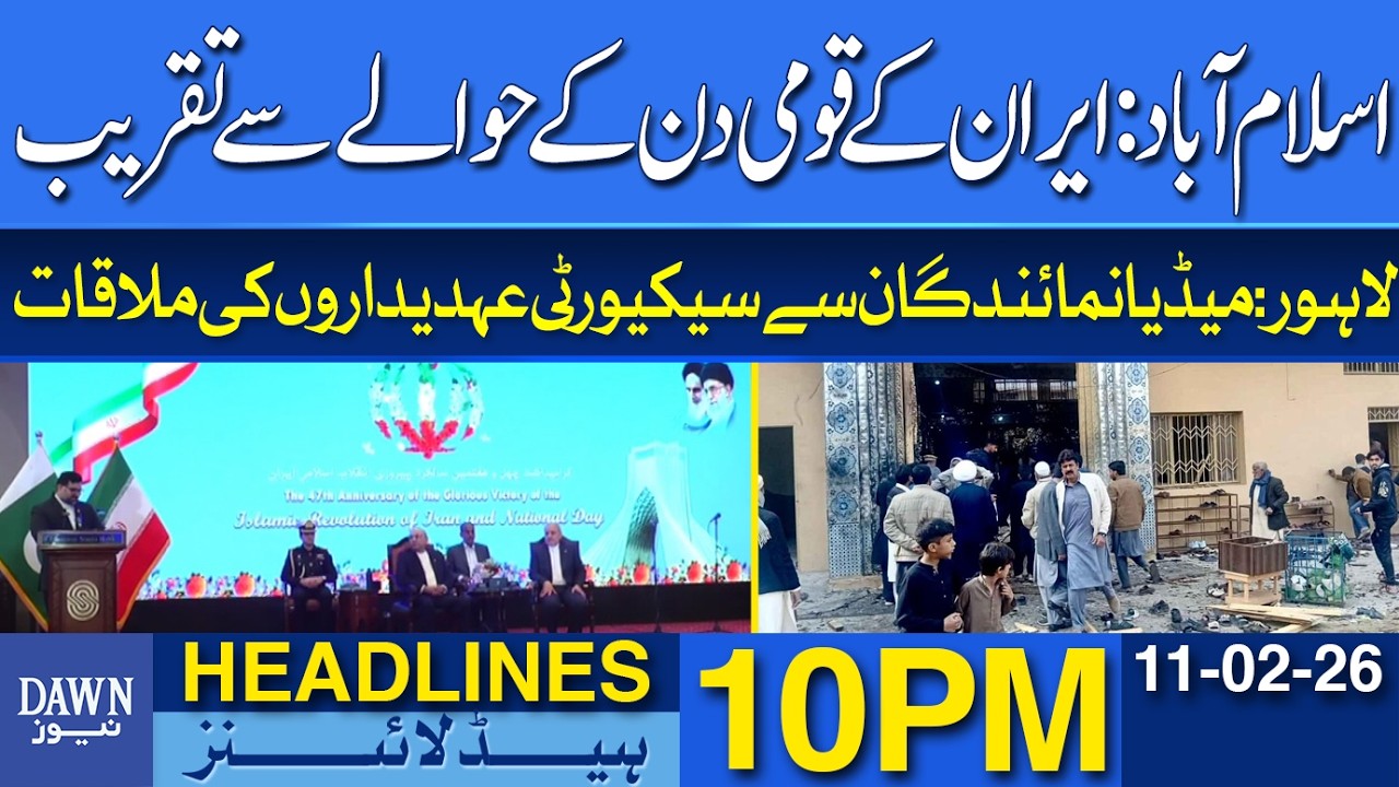 Islamabad: Ceremony Regarding Iran's National Day | Dawn News Headlines 10 PM | 11-02-2026