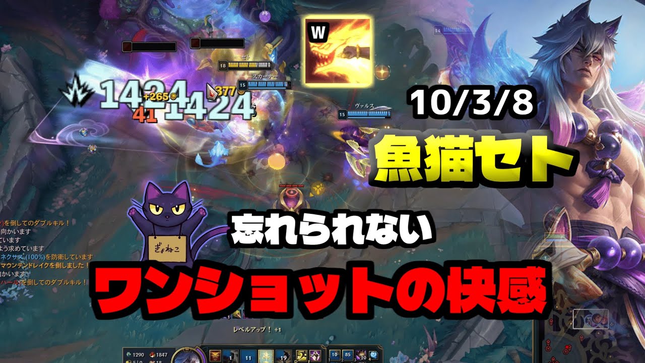 【LOL】セトって、男の夢やロマンが全て詰まってるよね？魚猫セト vs サイオン 平均レートマスター