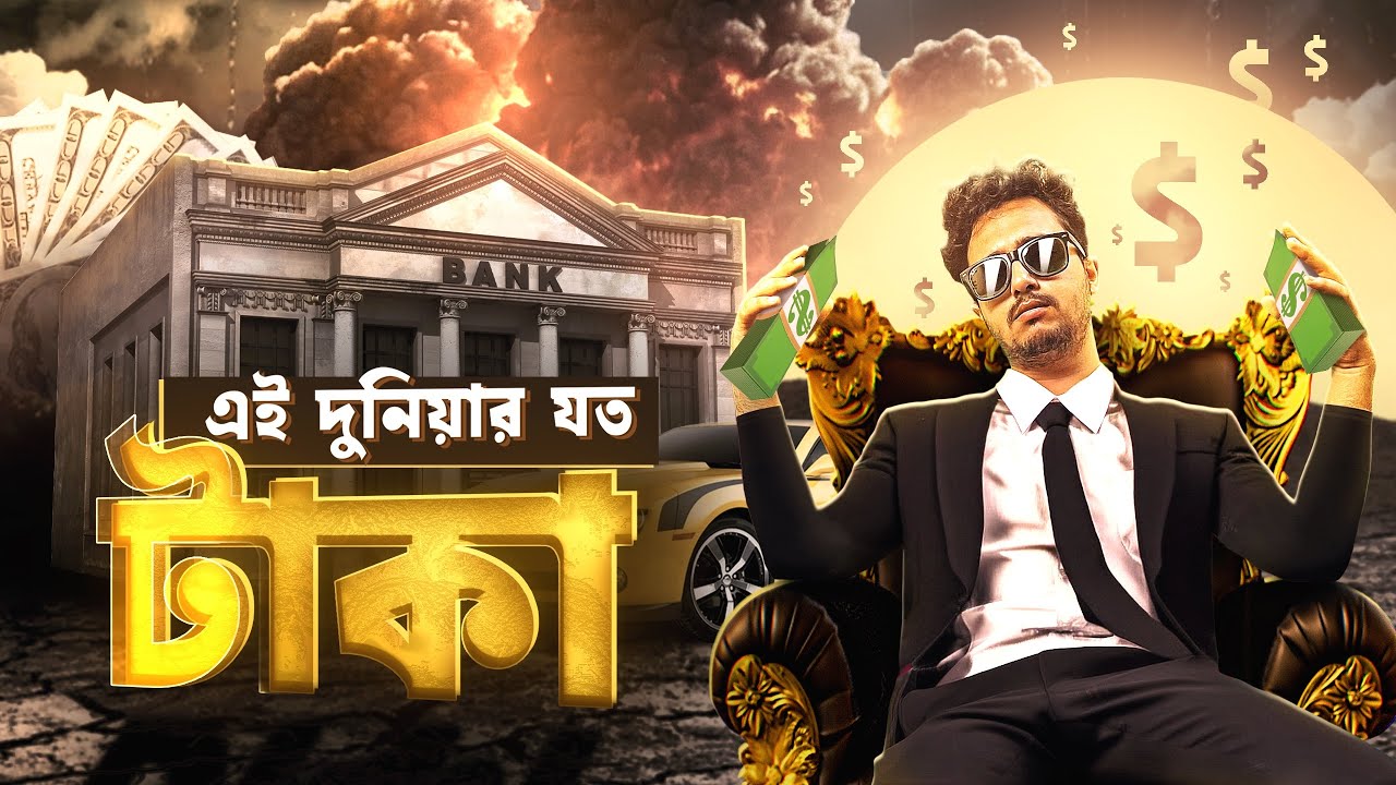 The History of Money |  আপনার হাতের টাকার গল্প | Nasir Tamzid Official