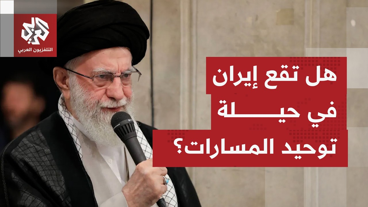 مفاوضات إيران.. مطالب إسرائيلية على الطاولة وواشنطن تحاول إيقاع طهران في حيلة 