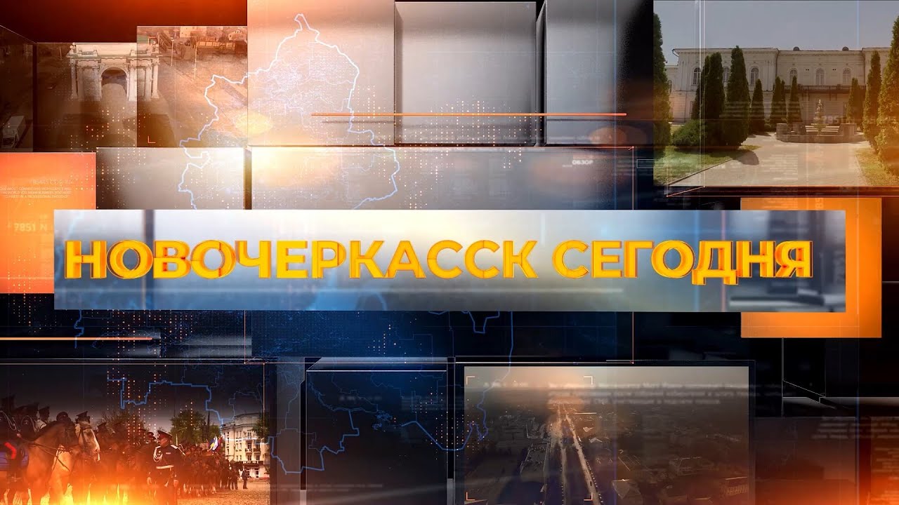 Новочеркасск сегодня. 28 января 2026