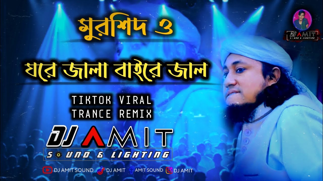 Amar Ghore Jala| Baire Jala Amar | Murshed o | Taheri New Dj | Tik Tok Song | Trance Mix |  Dj Amit