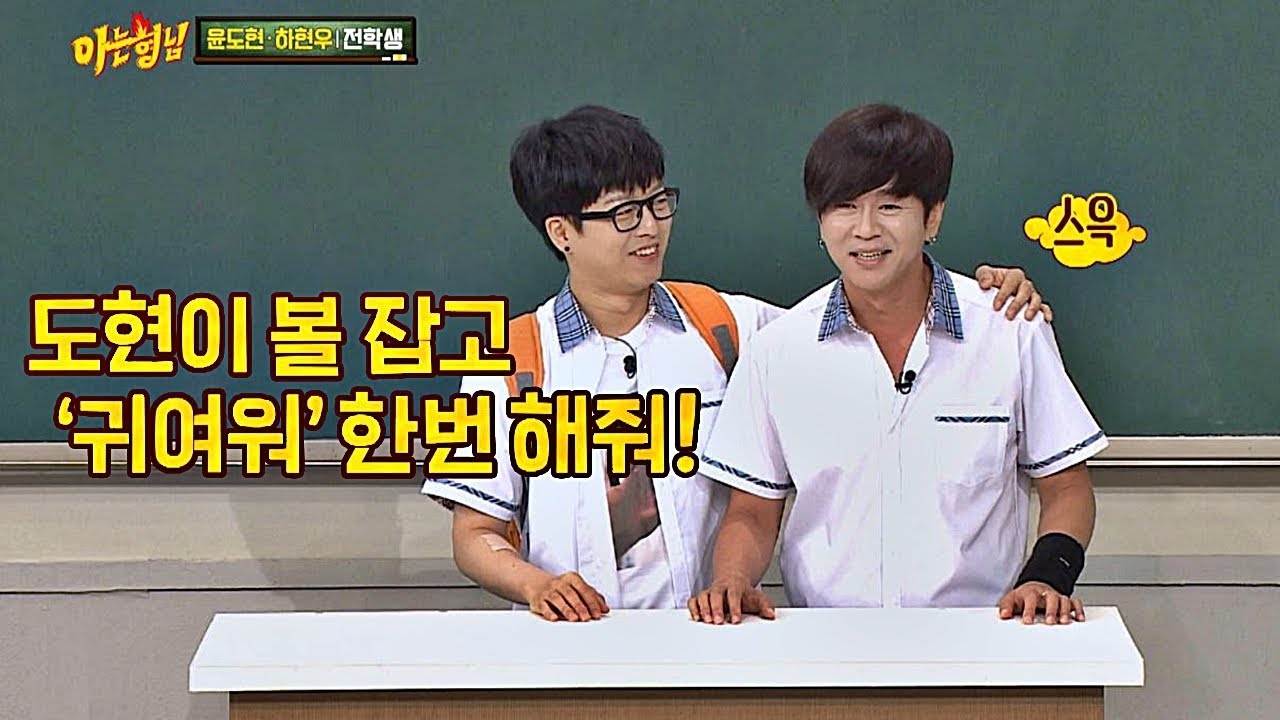 하현우(Ha Hyun-woo)의 하극상?! 도현이(Yoon Do-hyun) 볼 잡기 도전기 (애써 침착..) 아는 형님(Knowing bros) 142회