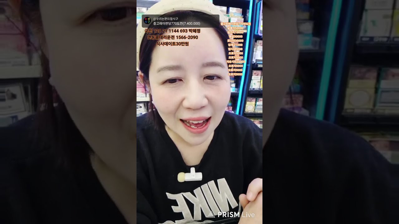 우리는편의점식구 No.1 라이브 방송