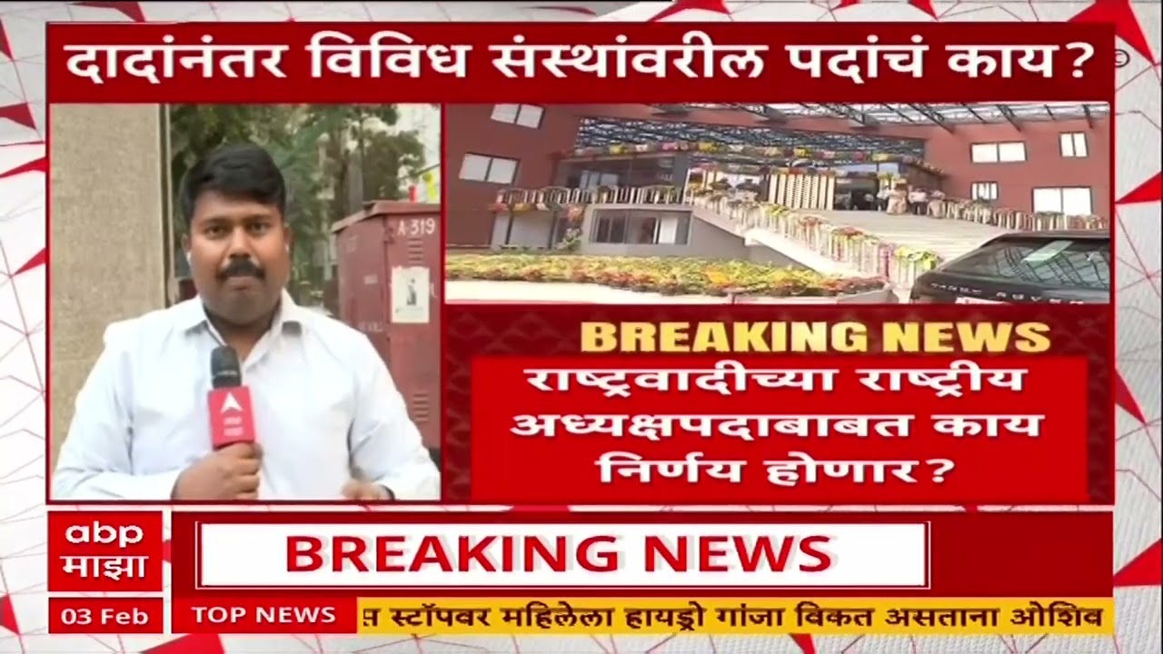 Ajit Pawar NCP Sunetra Pawar : अजित पवारांच्या पश्चात त्यांच्या विविध पदांचं काय होणार?
