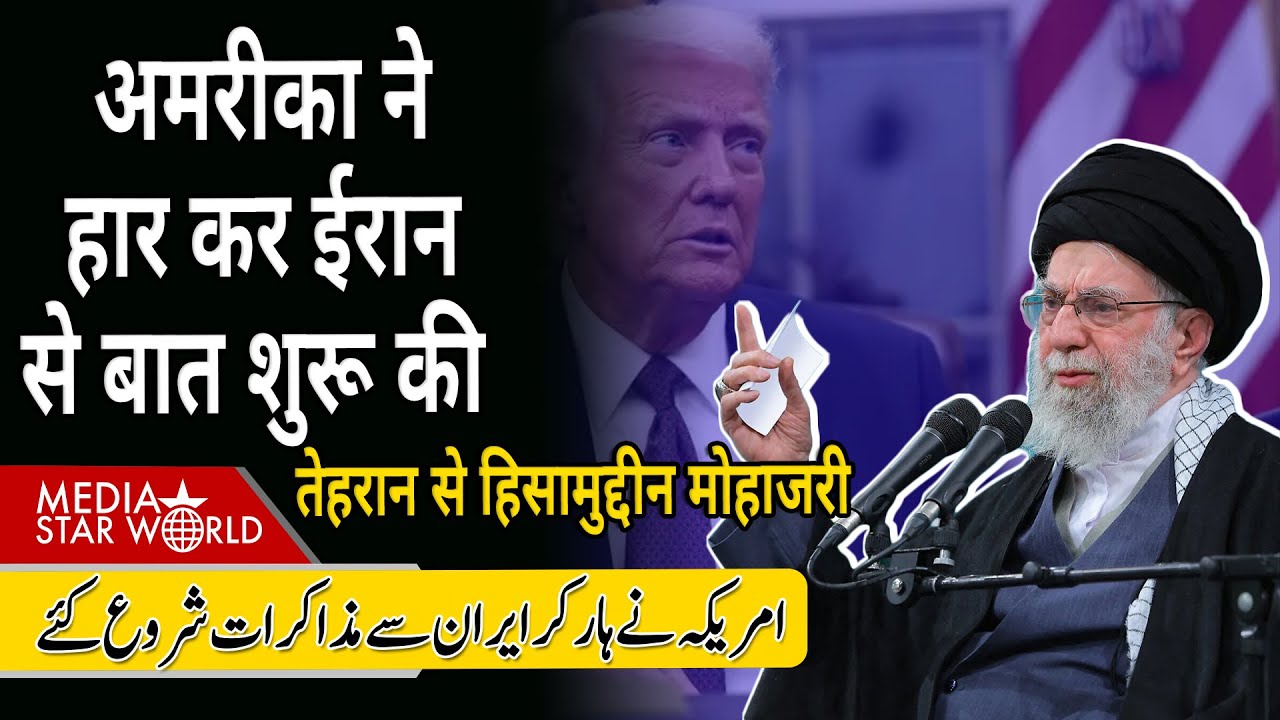 #usa ने हार कर #iran से बात शुरू की #trump #netanyahu #israel #khamenei #ayatollah | EP-6367