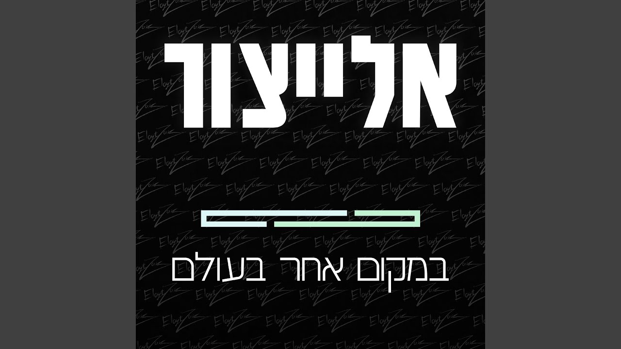 חופשי ומאושר