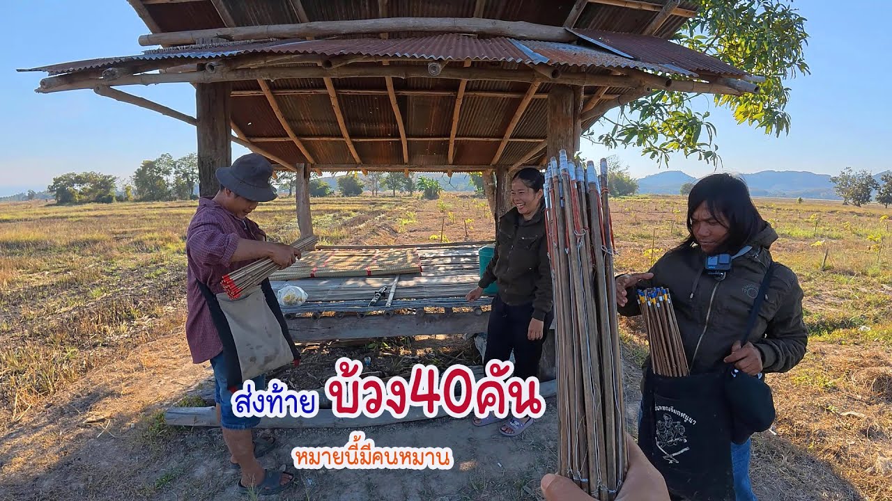ฮ่างบ้วงคืน2ที่เชียงราย กับบ่าวไทบ้านต้อมคนทำมาหากิน