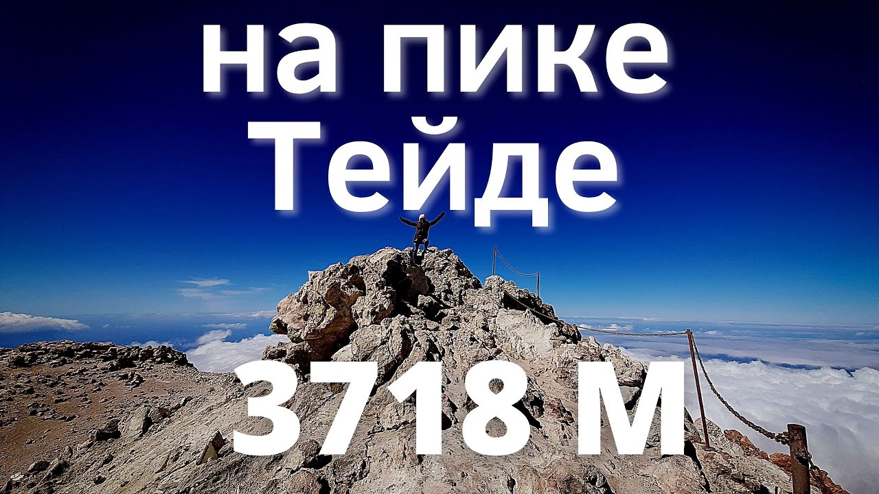 Испания || Канарские острова||Тенерифе//Подъем наТейде//Дорога от подножия вулкана//Скалы де Гарсия