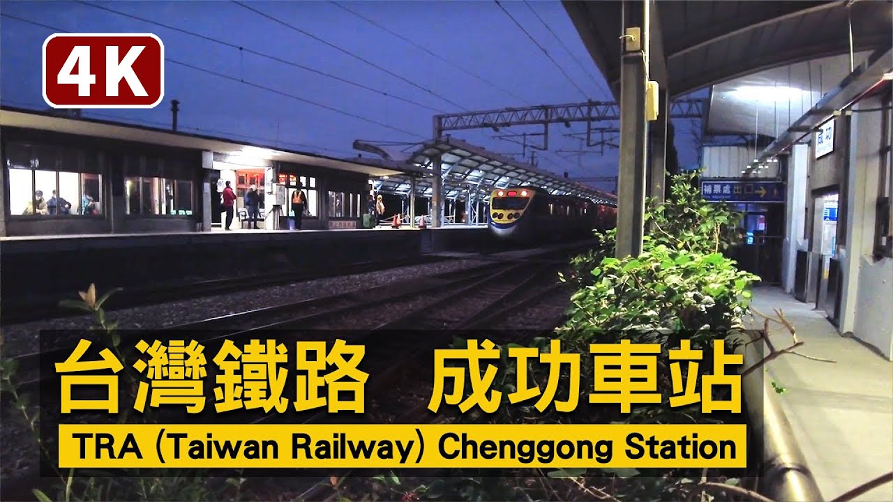 Taichung／台鐵－台中烏日「成功車站」與周邊散步 Chenggong Station (TRA Taiwan Railway) (台湾鉄道 成功駅) ／臺中市烏日區／台灣 Taiwan