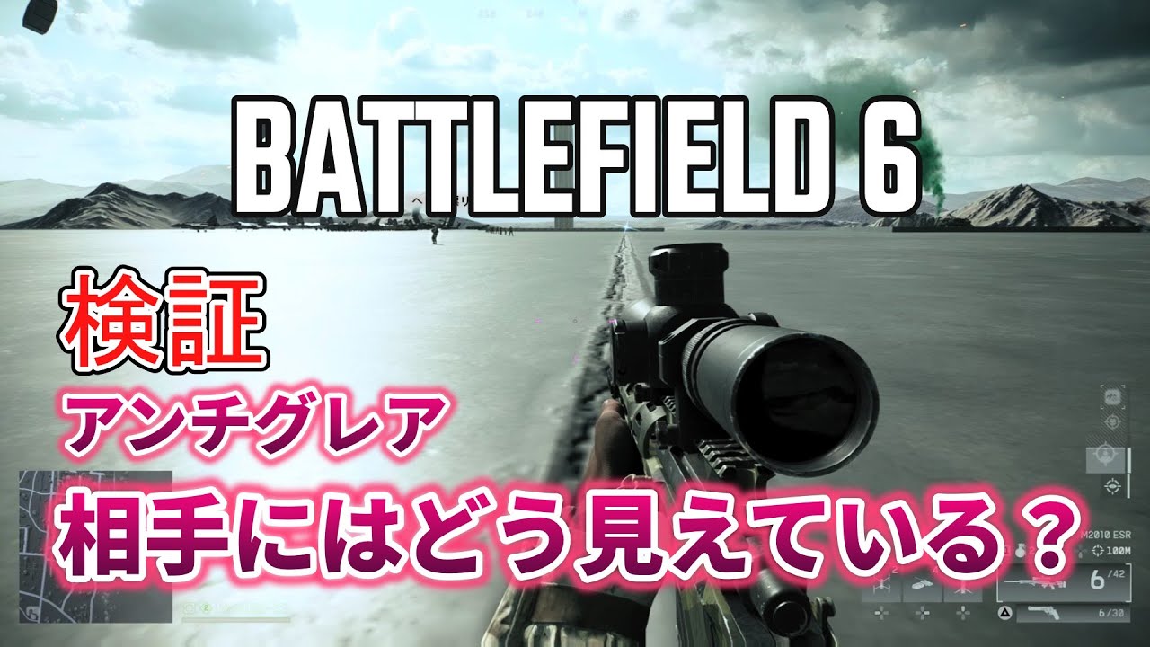【BF6】【PS5】検証：アンチグレアって相手からどう見える？/バトルフィールド6#bf6 #ps5 #pad