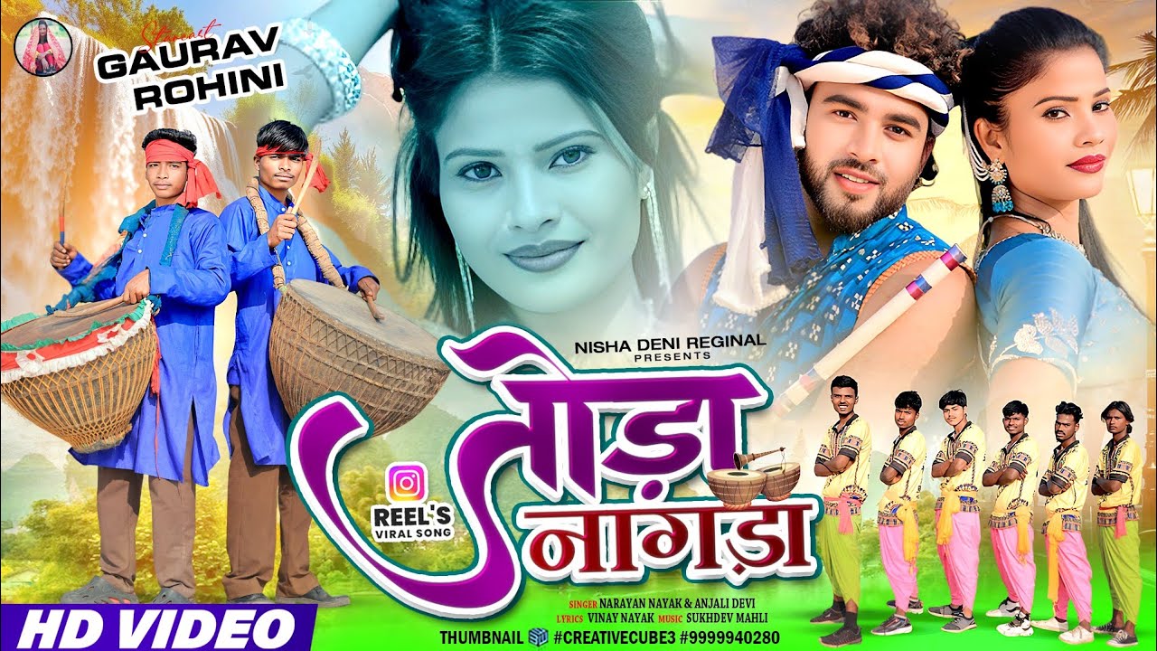 जोड़ा नागड़ा 🥁|Full video |Singer Narayan Nayak and Anjali Devi|  New Nagpuri Video Song 2025