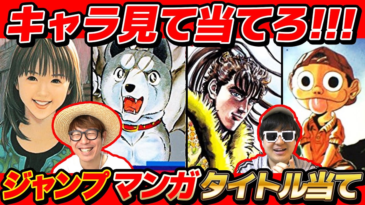 【 クイズ 】ジャンプ漫画の表紙だけ見て漫画タイトル当てるクイズが激ムズだったwww