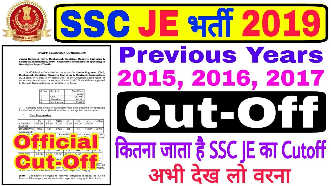 SSC JE Cutoff || SSC JE Previous Years Official Cutoff Full Analysis || SSC JE 2019