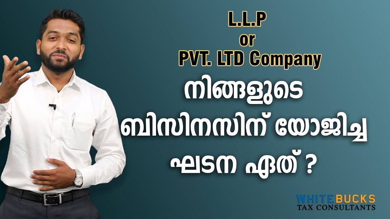 L.L.P and PVT. LTD COMPANY - SIMILARITIES AND DIFFERENCES | MALAYALAM BUSINESS VIDEO