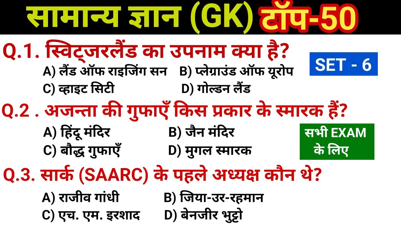 Gk ke important question | gk gs quiz | up police gk gs | railway important gk question |  gk trick 